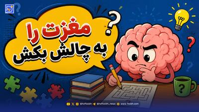  مغزت را به چالش بکش | فقط باهوش ها جواب معمای  پادشاه و 9 پسر  را پیدا می‌کنند