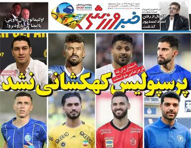  پرسپولیس کهکشانی نشد/ پیشخوان
