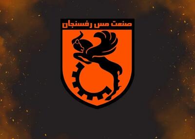 مدیرعامل مس رفسنجان پرده از یک اتفاق بزرگ برداشت