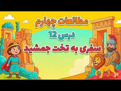 سفری به تخت جمشید