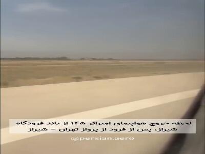  لحظه انحراف از باند هواپیما امبرائر ۱۴۵ از باند فرودگاه شیراز