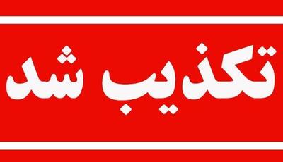  شایعه تخلیه جاسک تکذیب شد