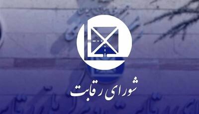  آب پاکی شورای رقابت روی دست مشتریان ؛ قراردادهای مشارکت در تولید خودرو غیرقانونی نیستند