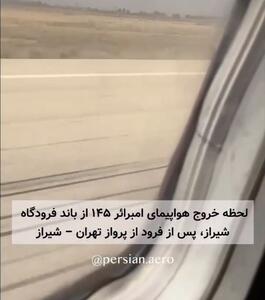  لحظه انحراف از باند هواپیما امبرائر ۱۴۵ از باند فرودگاه شیراز