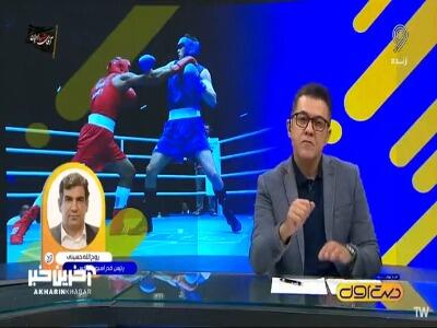  رئیس فدراسیون بوکس: تلاشمان را می‌کنیم برای کاروان مدال بگیربم