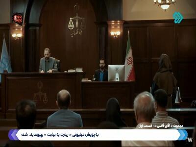  خانوم شما دادگاه رو فریب دادین!