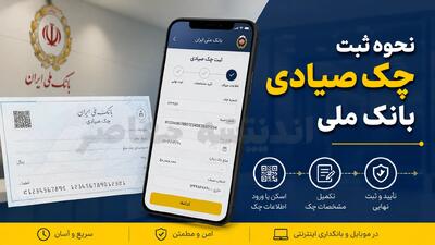 چک صیادی بانک ملی