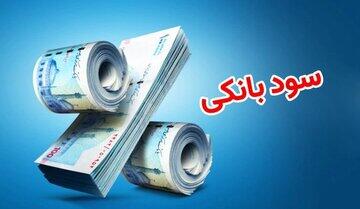 نرخ سود بین بانکی کاهش یافت/ جدول تغییرات نرخ سود
