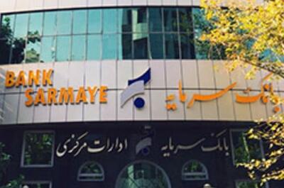  تاکید سرپرست مدیریت عامل بانک سرمایه بر تداوم مسیر رشد بانک با محوریت سرمایه انسانی و مشتری‌مداری