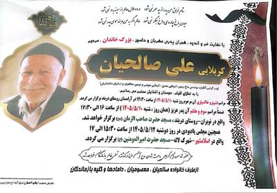  درگذشت پدر مسئول طرح کرامت رضوی کانون عالی کارگران بازنشسته تامین اجتماعی