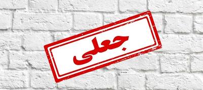 این نشانهها اسکناس جعلی را لو میدهد
