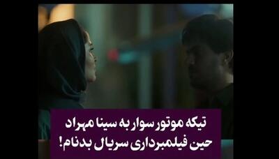  متلک یک موتورسوار به سینا مهراد؛ نمی‌تونی مخش رو بزنی!