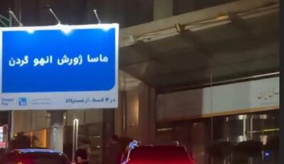 راز بیلبوردهای لَجدربیار تهران فاش شد