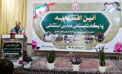 آیین افتتاحیه پایگاههای تابستانی مدارس استثنایی استان کردستان برگزار شد