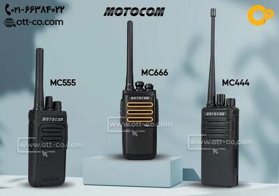  خرید و فروش بیسیم موتوکام MOTOCOM با قیمت ارزان