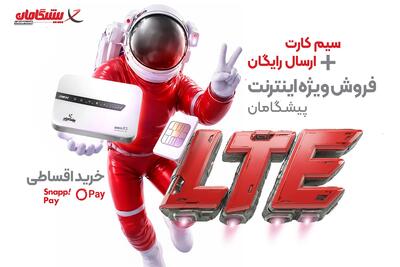 شرایط ویژه خرید بسته های اینترنت ثابت پیشگامان در ۴ قسط