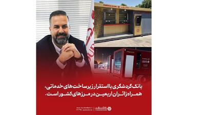 بانک گردشگری با استقرار زیرساختهای خدماتی، همراه زائران اربعین در مرزهای کشور است