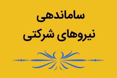 آییننامه جدید نیروهای شرکتی عملا نظام پیمانکاری را حفظ می کند