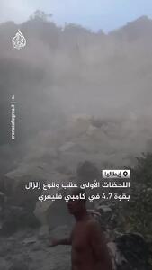  تصاویری از لحظات اولیه زلزله در ناپل ایتالیا