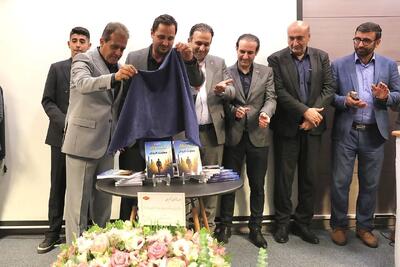 رونمایی از کتاب «سفری از کف بازار تا معاونت فروش»