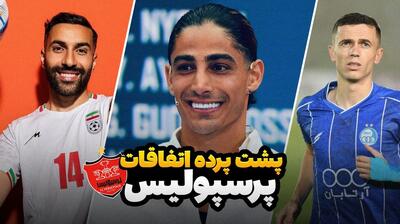  پشت خط/ آخرین اخبار از پشت پرده اتفاقات اخیر پرسپولیس