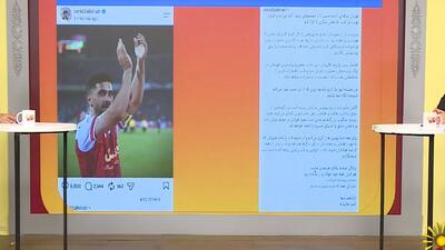  خداحافظی عالیشاه با هواداران پرسپولیس