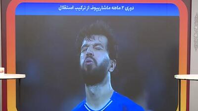 دوری دو ماهه جلال الدین ماشاریپوف از ترکیب استقلال