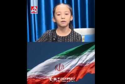 شعرخوانی دختربچه تاجیک برای ایران | ویدئو