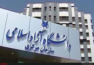  اعلام برنامه زمانبندی انتخاب واحد نیمسال اول دانشگاه آزاد