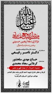  پخش زنده عزاداری اربعین حسینی در موکب احباب الرضا از شبکه قرآن