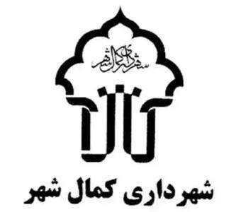  تداوم اجرای پروژه‌های عمرانی و زیرساختی در کمال‌شهر از توسعه معابر تا تقویت زیرساخت‌های ارتباطی