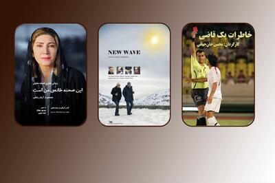  پیشنهاد تماشای مستند/ از ماجرای داور معروف تا چهره‌های ماندگار سینما و تئاتر ایران