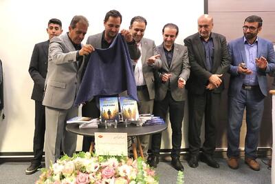  کتاب «سفری از کف بازار تا معاونت فروش» رونمایی شد