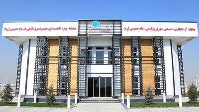 اجرایی شدن تخفیف سود بازرگانی برای واردات از منطقه آزاد شهر فرودگاهی امام