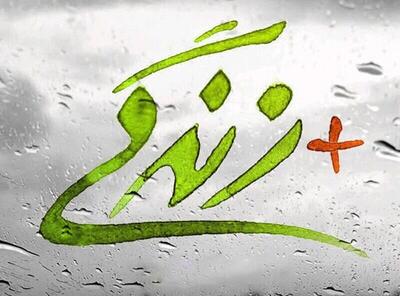خدمترسانی به بیش از ۳۳ هزار مددجو در مراکز «مثبت زندگی» آذربایجان غربی