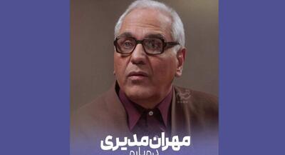  مهران مدیری دوباره مسعود شصتچی می‌شود | جهان نیوز