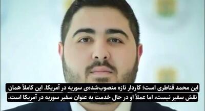  وقتی یک تروریست سوری دیپلمات می‌شود | جهان نیوز