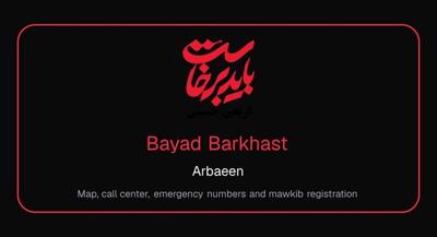  راهنمای جامع زائران اربعین؛ از نقشه موکبها تا تماس اضطراری بدون اینترنت | جهان نیوز