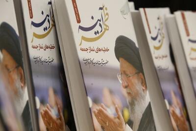  رونمایی از مجموعه ۹ جلدی خطبه‌های نماز جمعه آیت‌الله سید کاظم نورمفیدی