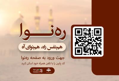 رهنوا ایرانصدا؛ سامانه شنیدنی ویژه زائران اربعین با مداحی، کتاب گویا و پادکست | ایرانصدا