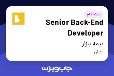  استخدام Senior Back-End Developer در بیمه بازار