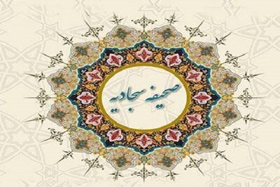 دعای امام سجاد(ع) برای پدر و مادر؛ متن و ترجمه دعای بیست‌وچهارم صحیفه سجادیه