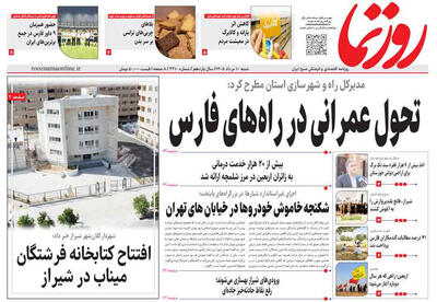 صفحه نخست روزنامه های استان فارس شنبه ۱۰ مردادماه