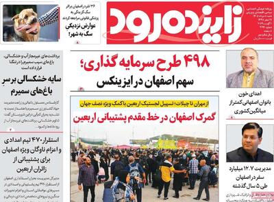  صفحه نخست روزنامه‌های اصفهان شنبه ۱۰ مرداد