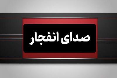 فرماندار اسلامآباد غرب: انفجار ناشی از گلوله توپ باقیمانده ازجنگ بود