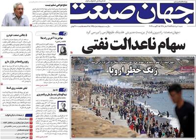 روزنامههای اقتصادی شنبه ۱۰ مرداد ۱۴۰۵
