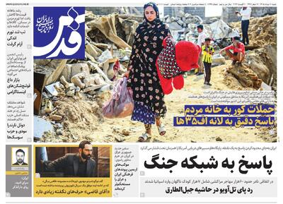 صفحه نخست روزنامه های خراسان رضوی شنبه ۱۰ مرداد ۱۴۰۵