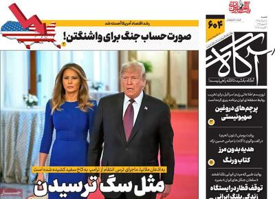 روزنامههای صبح شنبه ۱۰ مرداد ۱۴۰۵