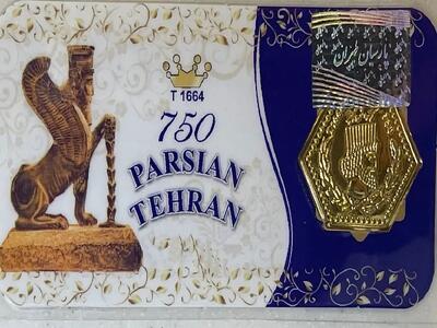 قیمت سکه پارسیان امروز شنبه ۱۰ مرداد ۱۴۰۵