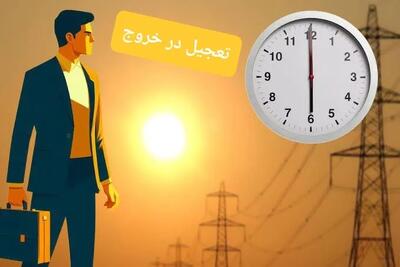  ساعت کار ادارات ایلام ۲ ساعت زودتر به پایان می‌رسد